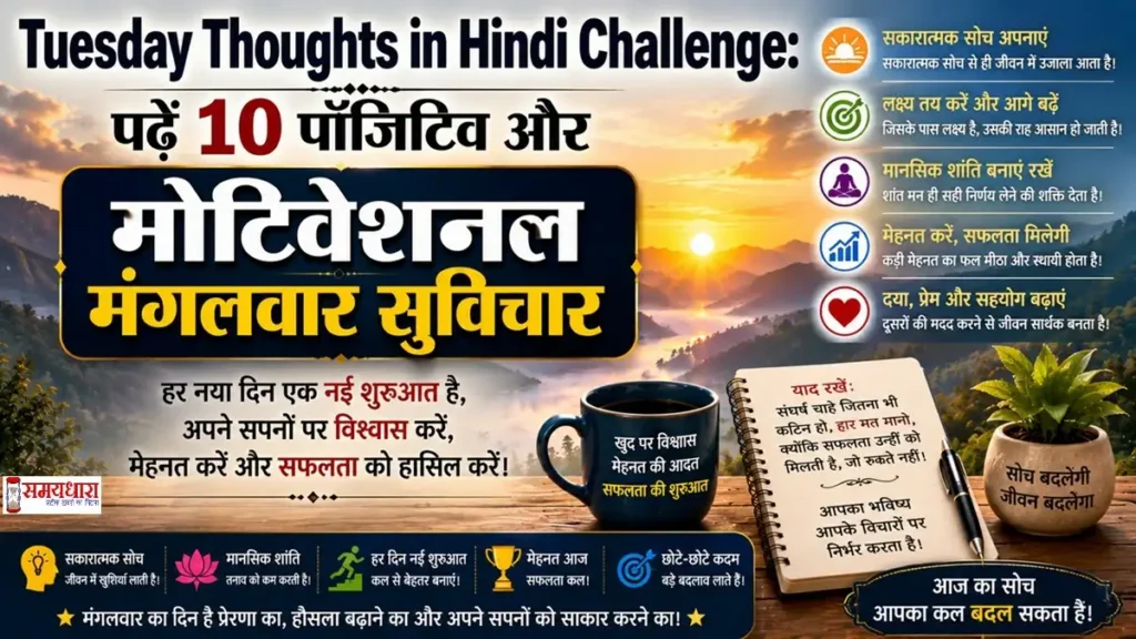 Tuesday Thoughts in Hindi challenge motivational suvichar and positive thoughts for Tuesday