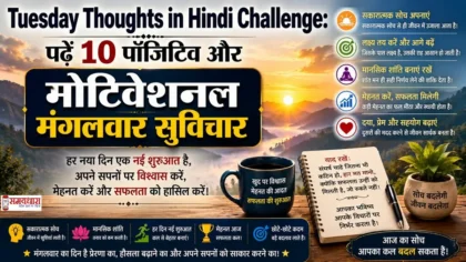Tuesday Thoughts in Hindi challenge motivational suvichar and positive thoughts for Tuesday