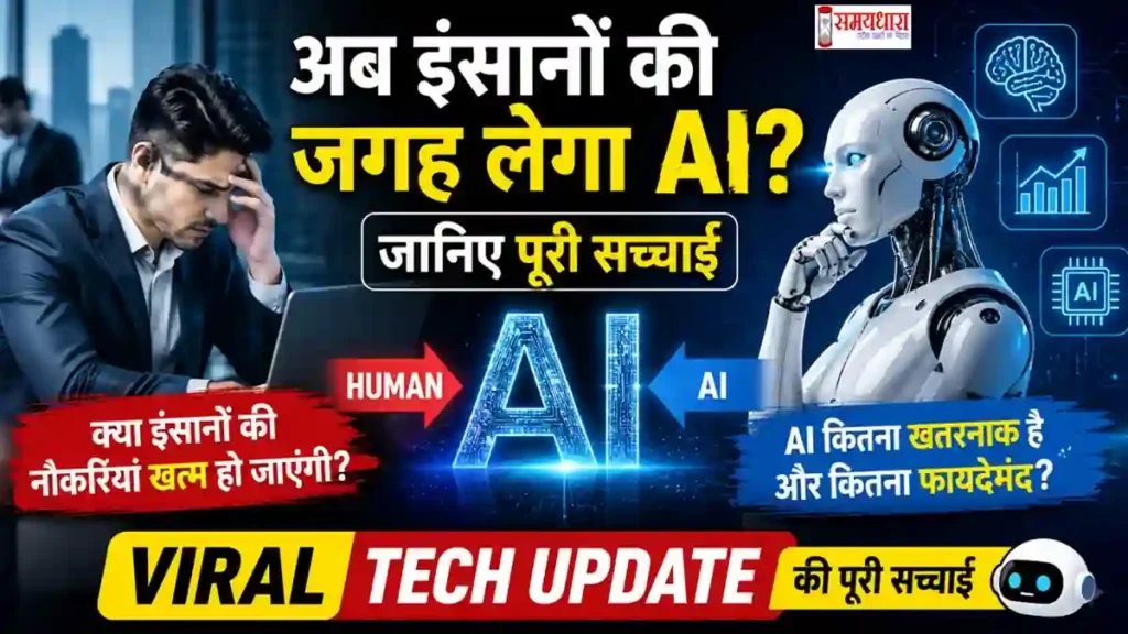 Viral Tech Update – AI और Future Technology Trends