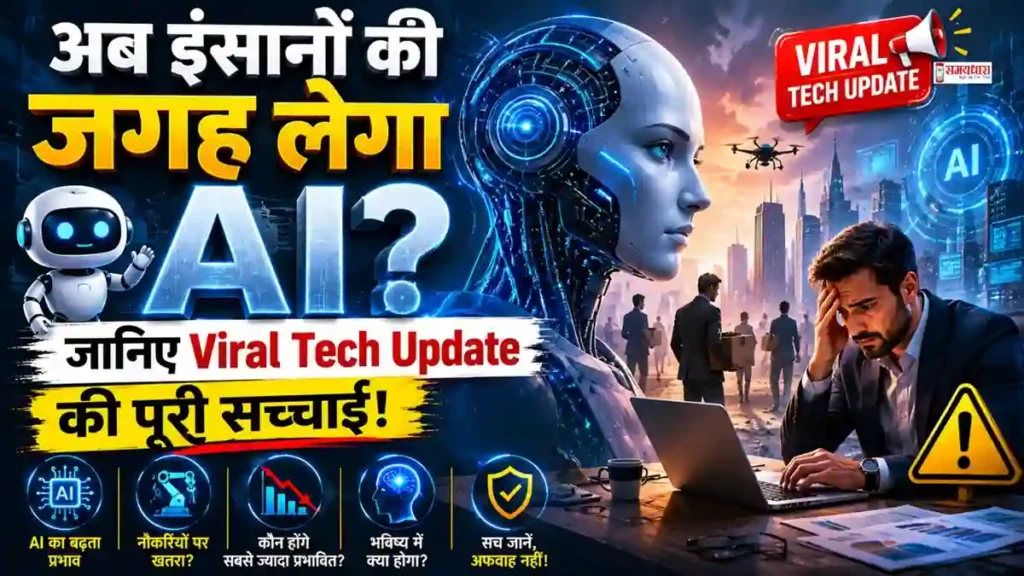 Viral Tech Update – AI और Future Technology Trends