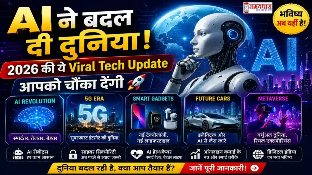 Viral Tech Update – AI और Future Technology Trends