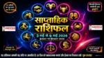 Weekly Horoscope 3–9 May 2026 zodiac wheel image with 12 zodiac signs symbols and Hindi English text saptahik rashifal