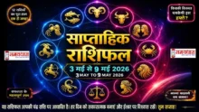 Weekly Horoscope 3–9 May 2026 zodiac wheel image with 12 zodiac signs symbols and Hindi English text saptahik rashifal