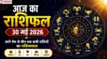 Aaj Ka Rashifal 30 May 2026 इमेज जिसमें राशिचक्र, 12 राशियां और 30 मई 2026 का दैनिक राशिफल दर्शाया गया है।