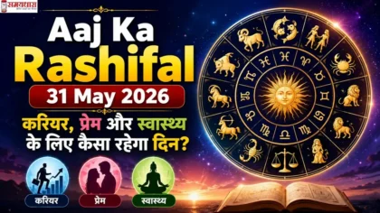 Aaj Ka Rashifal 31 May 2026 इमेज जिसमें 12 राशियों का राशिचक्र, करियर, प्रेम और स्वास्थ्य से जुड़े ज्योतिषीय संकेत दर्शाए गए हैं।