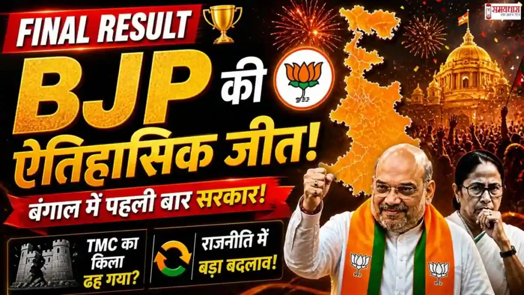 West Bengal Election Result 2026 BJP Historic Win