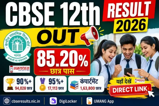 CBSE 12th Result 2026 Direct Link with 85.20 percent pass percentage and marksheet download details