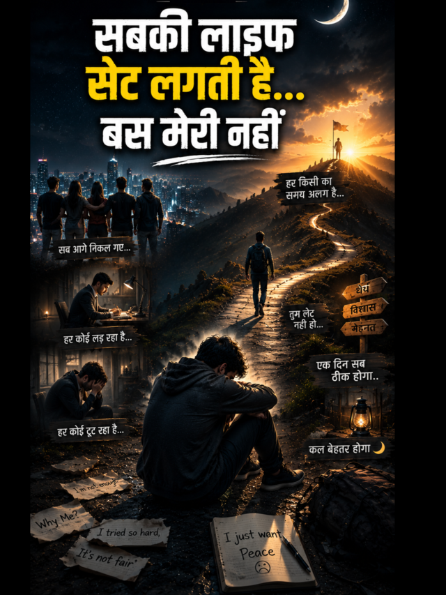 सबकी लाइफ सेट लगती है… बस मेरी नहीं | Kal Behtar Hoga