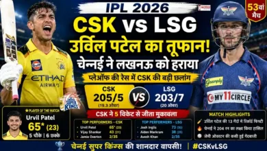 CSK vs LSG IPL 2026 मैच में उर्विल पटेल की विस्फोटक बल्लेबाजी और चेन्नई की शानदार जीत