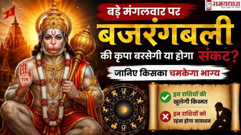 Daily Horoscope in Hindi 12 May 2026 feature image with Lord Hanuman and zodiac signs on बड़ा मंगलवार