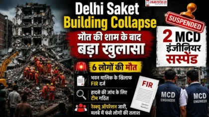 Delhi Saket Building Collapse के बाद मलबे में चल रहा रेस्क्यू ऑपरेशन, 6 लोगों की मौत के बाद MCD के 2 इंजीनियर सस्पेंड