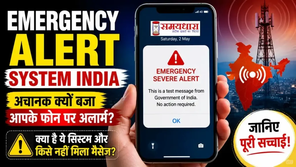 Emergency Alert System India test message on smartphone screen with severe alert notification