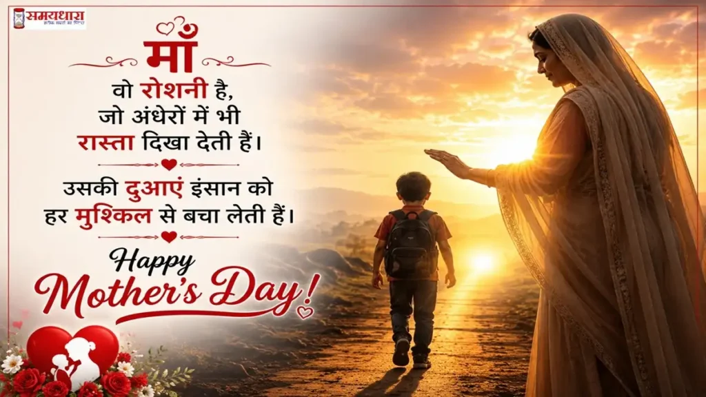 happy-mothers-day-2026-wishes-hindi-quotes-shayari
