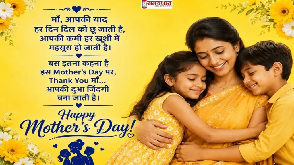 happy-mothers-day-2026-wishes-hindi-quotes-shayari