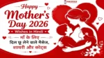 Happy Mother’s Day 2026 Wishes in Hindi feature image with red and white background, emotional mother and children illustration, Hindi quotes and shayari text.