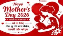 Happy Mother’s Day 2026 Wishes in Hindi feature image with red and white background, emotional mother and children illustration, Hindi quotes and shayari text.