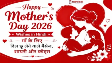 Happy Mother’s Day 2026 Wishes in Hindi feature image with red and white background, emotional mother and children illustration, Hindi quotes and shayari text.