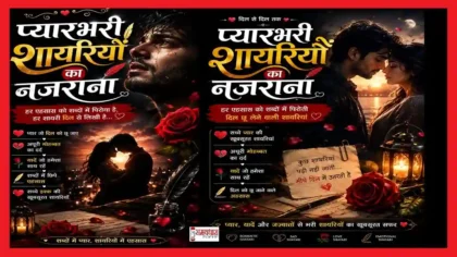 दिल को छू लेने वाली प्यारभरी हिंदी Love Shayari पोस्टर इमेज