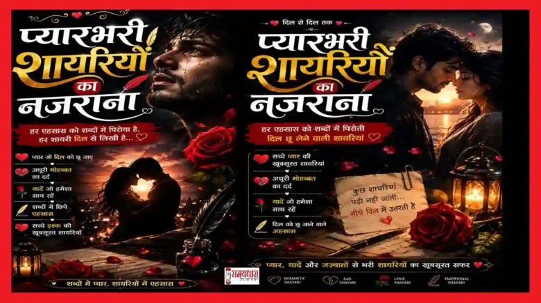दिल को छू लेने वाली प्यारभरी हिंदी Love Shayari पोस्टर इमेज