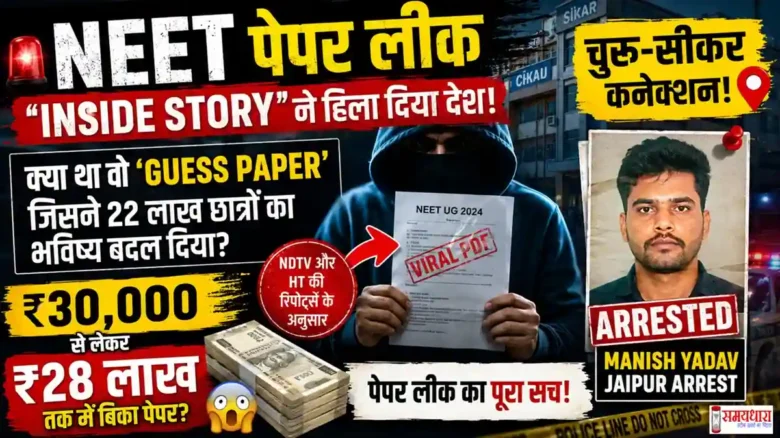 NEET Re-Exam 2026