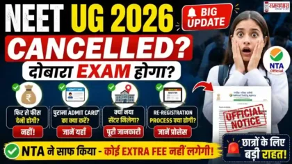 NEET Re-Exam 2026