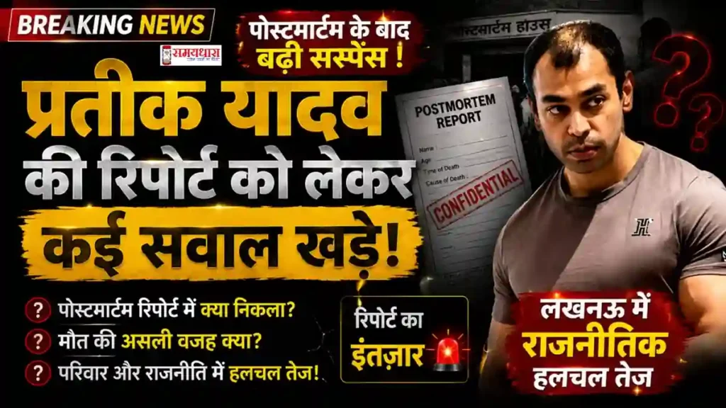 Prateek Yadav Death Reason Heart Attack Symptoms Prevention