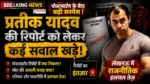 Prateek Yadav Postmortem Report latest update from Lucknow