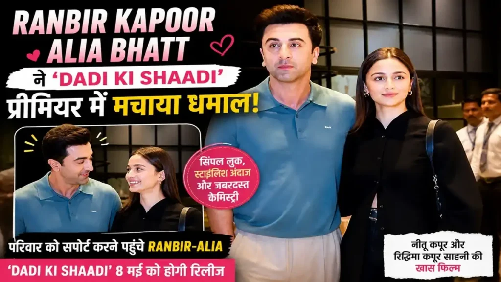 Ranbir Kapoor Alia Bhatt Dadi Ki Shaadi premiere stylish look black outfit casual polo couple appearance