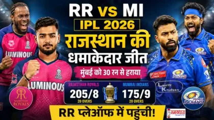 RR vs MI IPL 2026 Match Highlights राजस्थान रॉयल्स ने मुंबई इंडियंस को हराकर आईपीएल 2026 प्लेऑफ में बनाई जगह