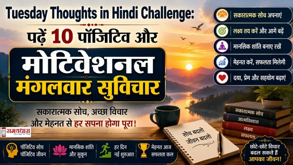 Tuesday Thoughts in Hindi challenge motivational suvichar and positive thoughts for Tuesday