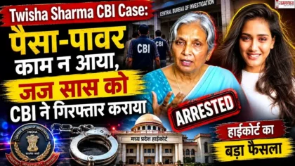 Twisha Sharma CBI Case फीचर इमेज जिसमें ट्विशा शर्मा, उनकी जज सास और CBI जांच को दर्शाया गया है।