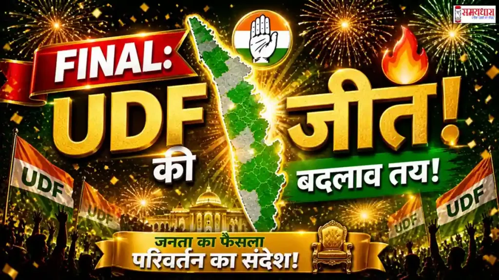 Kerala Election Result 2026