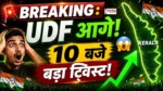 kerala election result 2026 live10am