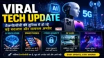 Viral Tech Update पर आधारित AI और Future Technology की जानकारी