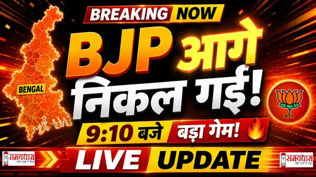 Election-Result-Live 9.40am Hindi