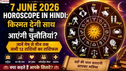 7 June 2026 Horoscope in Hindi यह इमेज सभी राशियों के आज के राशिफल के लिए बनाई गई है।