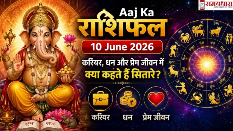Aaj Ka Rashifal 10 June 2026 इस इमेज में गणपति जी और सभी राशियों के चिन्ह् अंकित है।