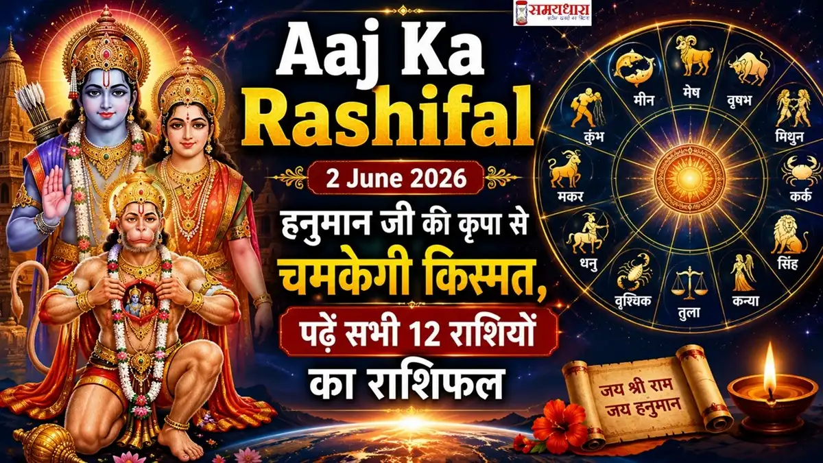 Aaj Ka Rashifal 2 June 2026