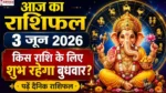 Aaj Ka Rashifal 3 June 2026