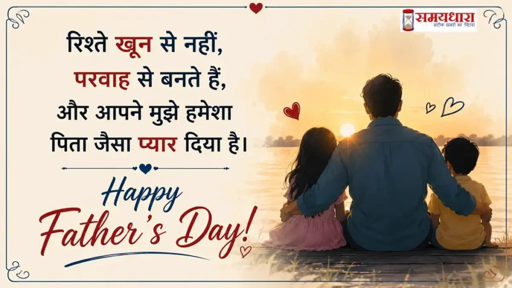 Fathers Day Quotes for Father Figures-1