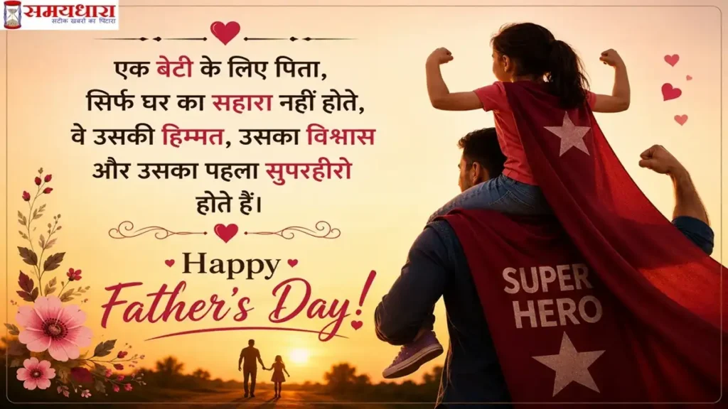 Fathers Day Quotes from Daughter-4