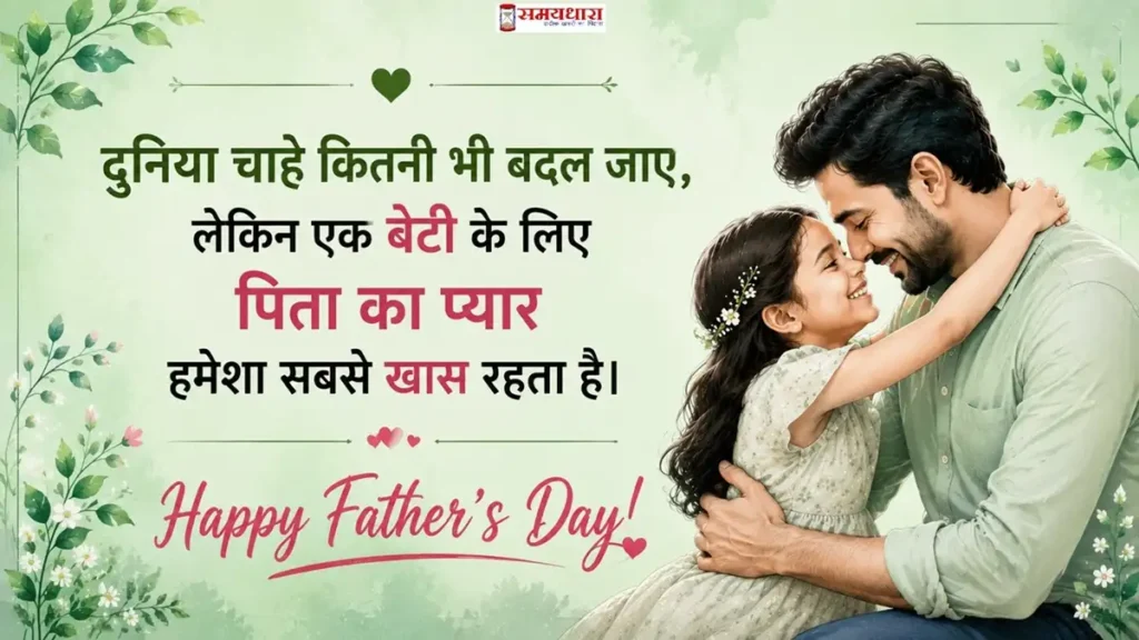 Fathers Day Quotes from Daughter-6