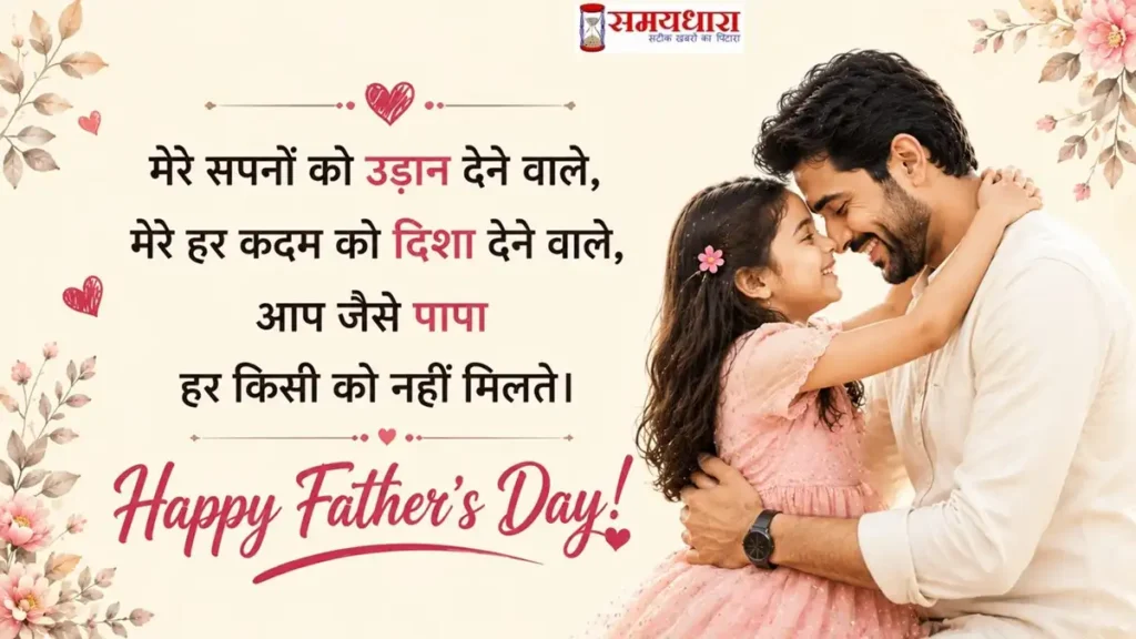 Fathers Day Quotes from Daughter-8