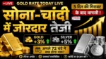Gold Rate Today Live 12 june 2026 : Gold Rate Today Live 5 दिन की गिरावट के बाद सोना और चांदी में जोरदार तेजी