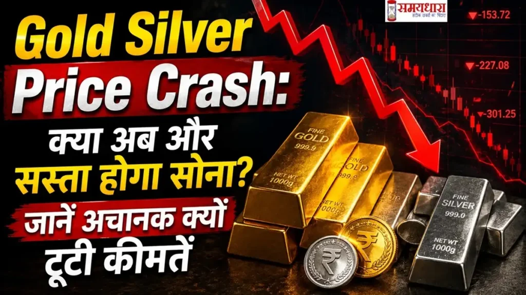 Gold Silver Price Crash-यह इमेज वैश्विक बाजार में सोना-चांदी के भाव टूटने पर बनाई गई है