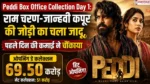 Peddi Box Office Collection Day 1 इस इमेज में रामचरण और जान्ह्नवी कपूर पेड्डी फिल्म के ट्रेलर में दिख रहे है।