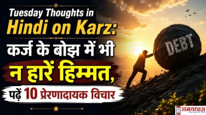 Tuesday Thoughts in Hindi on Karz