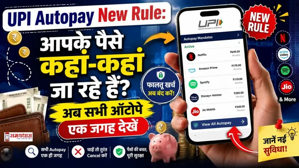 UPI Autopay New Rule