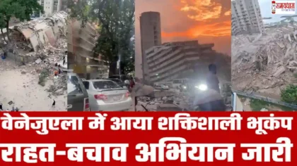 Venezuela Earthquake Latest Updates News
