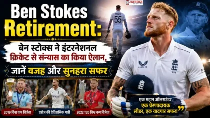Ben Stokes Retirement: इंग्लैंड के महान ऑलराउंडर बेन स्टोक्स ने इंटरनेशनल क्रिकेट से संन्यास का ऐलान किया, उनके शानदार क्रिकेट करियर को दर्शाती फीचर इमेज।
